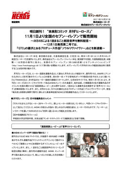 11月1日より全国のセブン