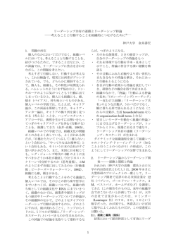 1 リーダーシップ共有の連鎖とリーダーシップ持論