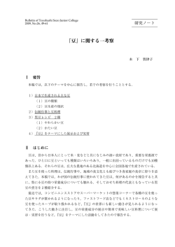 『豆』に関する一考察 - Toyohashi SOZO College