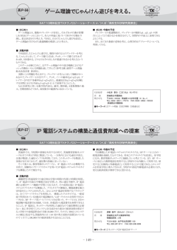 IP 電話システムの構築と通信費削減への提案