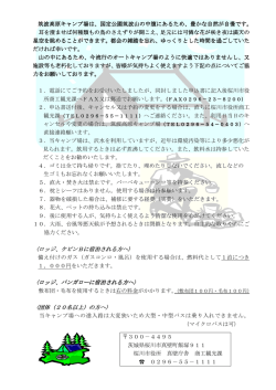 筑波高原キャンプ場施設利用について