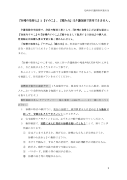 『浴槽の取替え』と『すのこ』、『踏み台』は介護保険で併用