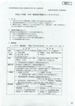 平成2 4年度 小中一貫教育中期部スピーチコンテスト