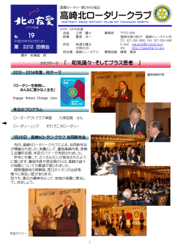 高崎北ロータリークラブ