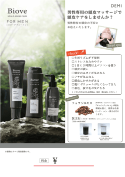 男性専用の頭皮マッサージで 頭皮ケアをしませんか？