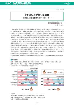 本調査結果詳細レポート