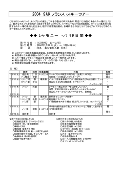 ツアーパンフレット