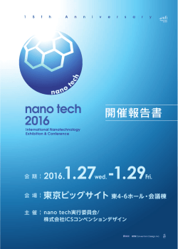 開催報告書 - nano tech Japan 2017 International Nanotechnology