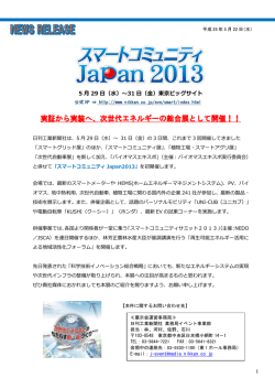 プレスリリースを公開しました。（PDF 1.2MB）