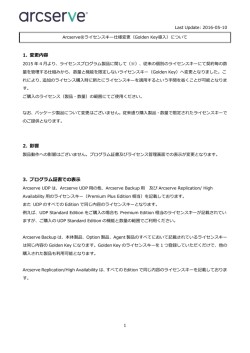Arcserveライセンスキー仕様変更(Golden Key導入)について