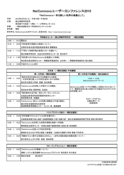 NetCommonsユーザーカンファレンス2010