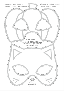 161014ハロウィーンマスク.ai