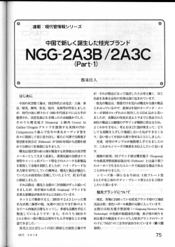 NGG−2A3B／2A3C