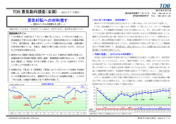 2015年7月調査 - 帝国データバンク