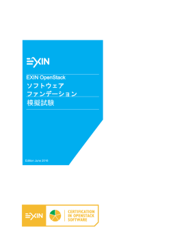 模擬試験 - Exin
