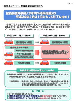 継続検査時預託 - 自動車リサイクル促進センター