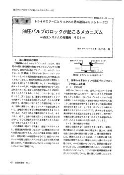 油圧バルブのロックが起こるメカニズム