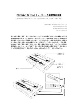 EV-PEAK C1 DC マルチチャージャー日本語簡易説明書