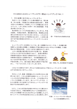 中小企業のためのヒューマンエラー防止ハン ドブック V。ー-ー