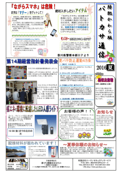 パ ト カ サ 通 信 - セキュリティハウス香川