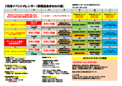 1月度イベントカレンダー（箕郷温泉まねきの湯）