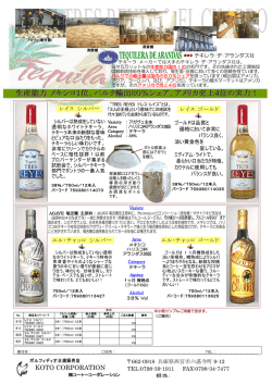 生産能力 メキシコ1位、バルク輸出80％シェア、アメリカ売上4位の実力！