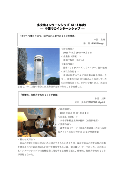 ＜研修期間＞ 2016 年 8 月 29 日～9 月 9 日 ＜企業名（業種）＞ 新