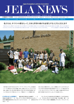 JELA NEWS 第23号 - 日本福音ルーテル社団 JELA