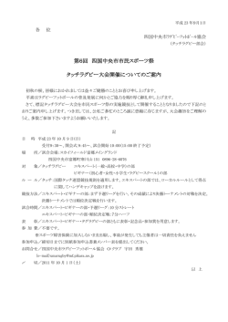 第6回 四国中央市市民スポーツ祭 タッチラグビー大会開催についてのご