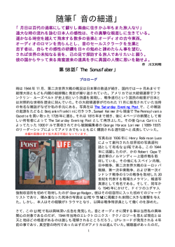 音の細道 第58話   「The Sonusfaber」前編 の