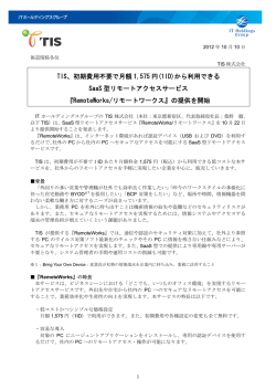 PDF資料 - TIS株式会社