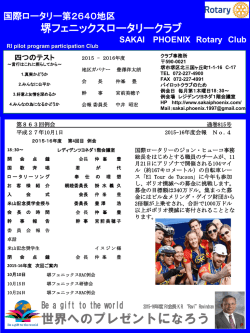 2015年10月1日例会 - 堺フェニックスロータリークラブ