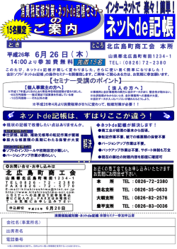 消費税転嫁対策・ネットde記帳セミナー申込書はこちら