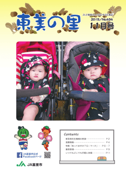 11月号 - JA富里市