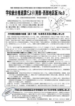 庁内検討組織の会議（第11回）を8月22日に開催しました