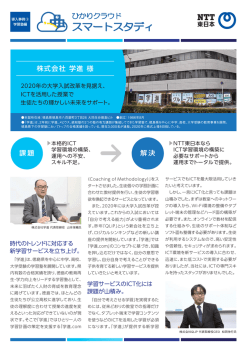 株式会社 学進 様 課題 解決