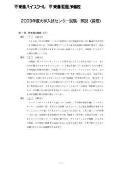 2009年度大学入試センター試験 解説〈倫理〉
