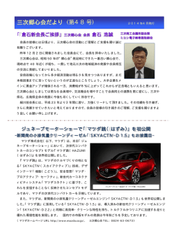 三次郷心会だより (第48号)