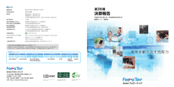 決算報告 - Ferrotec Global