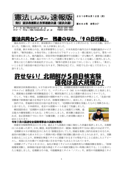 許せない! 北朝鮮が5回目核実験 爆発は最大規模か!