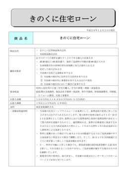 きのくに住宅ローン - きのくに信用金庫