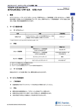 オブジェクトストレージサービス 10TB パック