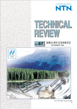 No.67 創業80周年 記念特集号