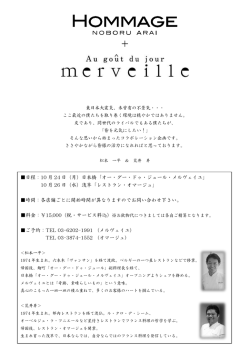 日程：10 月 24 日（月）日本橋「オー・グー・ドゥ・ジュール