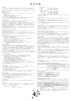 （適用範囲） 第 1 条 当ホテルが宿泊客との間で締結する宿泊契約及び