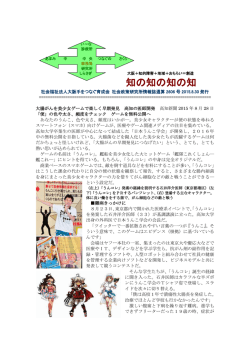 知の知の知の知 - 社会福祉法人大阪手をつなぐ育成会
