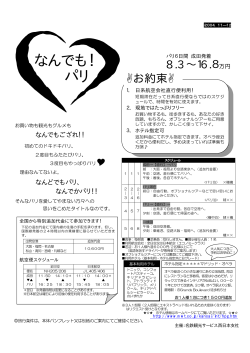 なんでも！ パリ