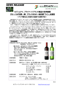 グローバルPB第4弾 フランスボルドー地区産「ワイン」を