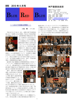 2010年6月号 - 神戸慶應倶楽部