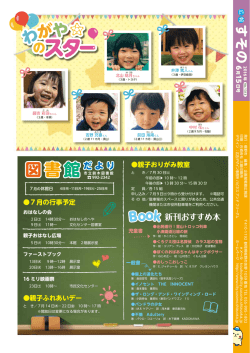 P20/わがやのスター、図書館だより(PDF形式 1.04MB)